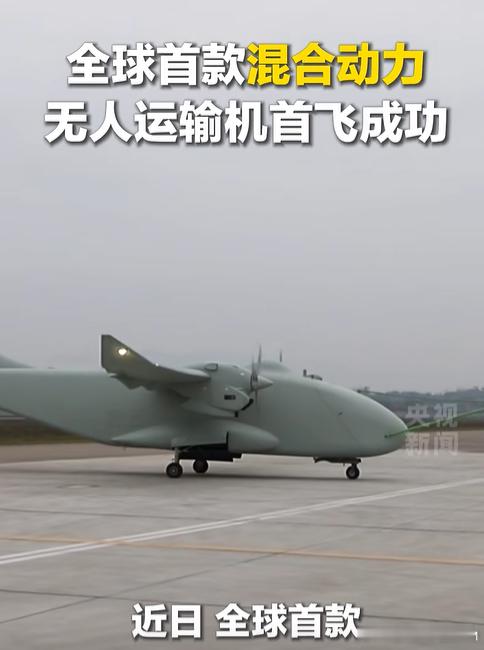 全球首款混动无人运输机首飞成功了。亮点是和“新能源汽车头部企业”联合研发。新能源