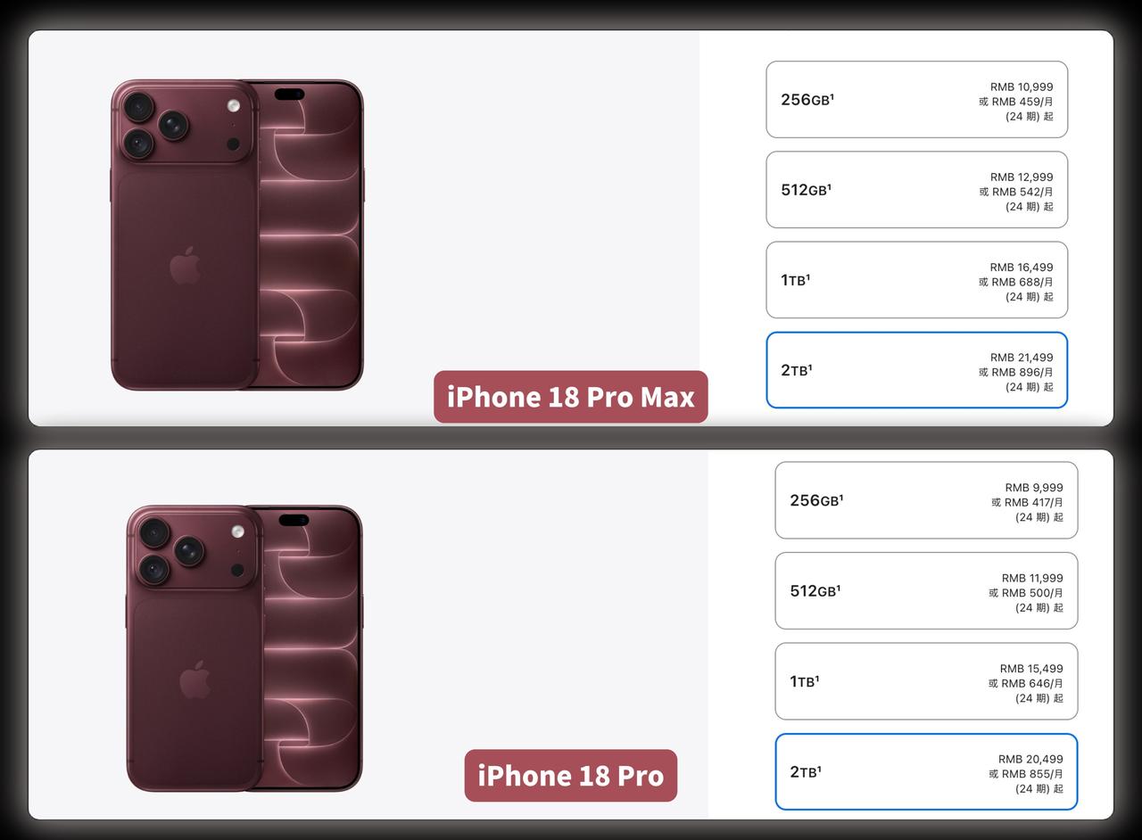 国产手机涨价，还是太良心了，iPhone 18 Pro系列，对比上代，涨价100