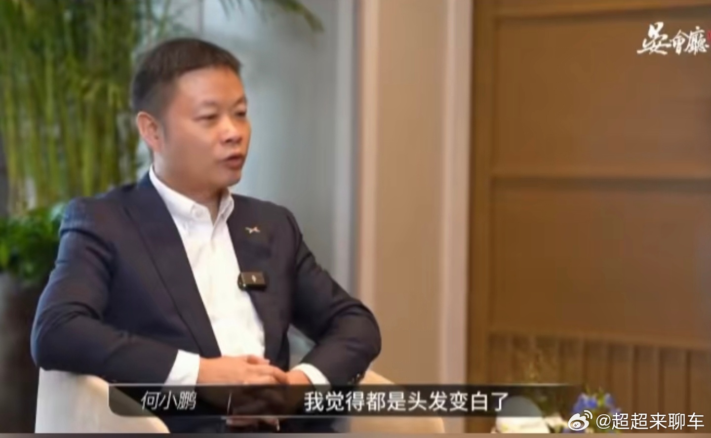何小鹏说一般人不理解造车有多难确实近两年的造车新势力的考验是一波又一波，这些努力
