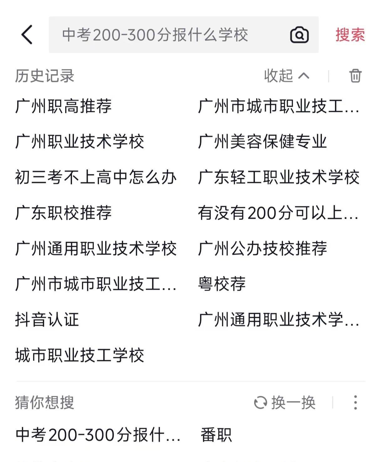 一模过后我就这样子…一模过后 广州公办职高 广州技校 初三考不上高中怎么办