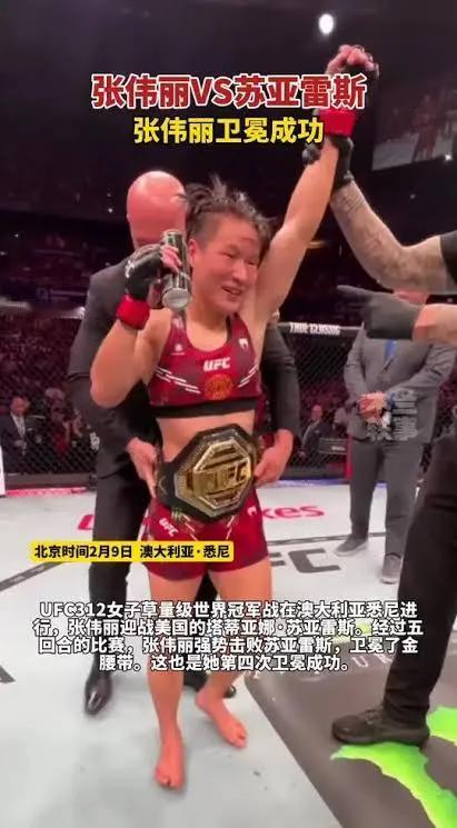 前格斗从业者技术面看张伟丽赢在哪里，苏亚雷斯为何尝败绩

UFC312张伟丽战胜