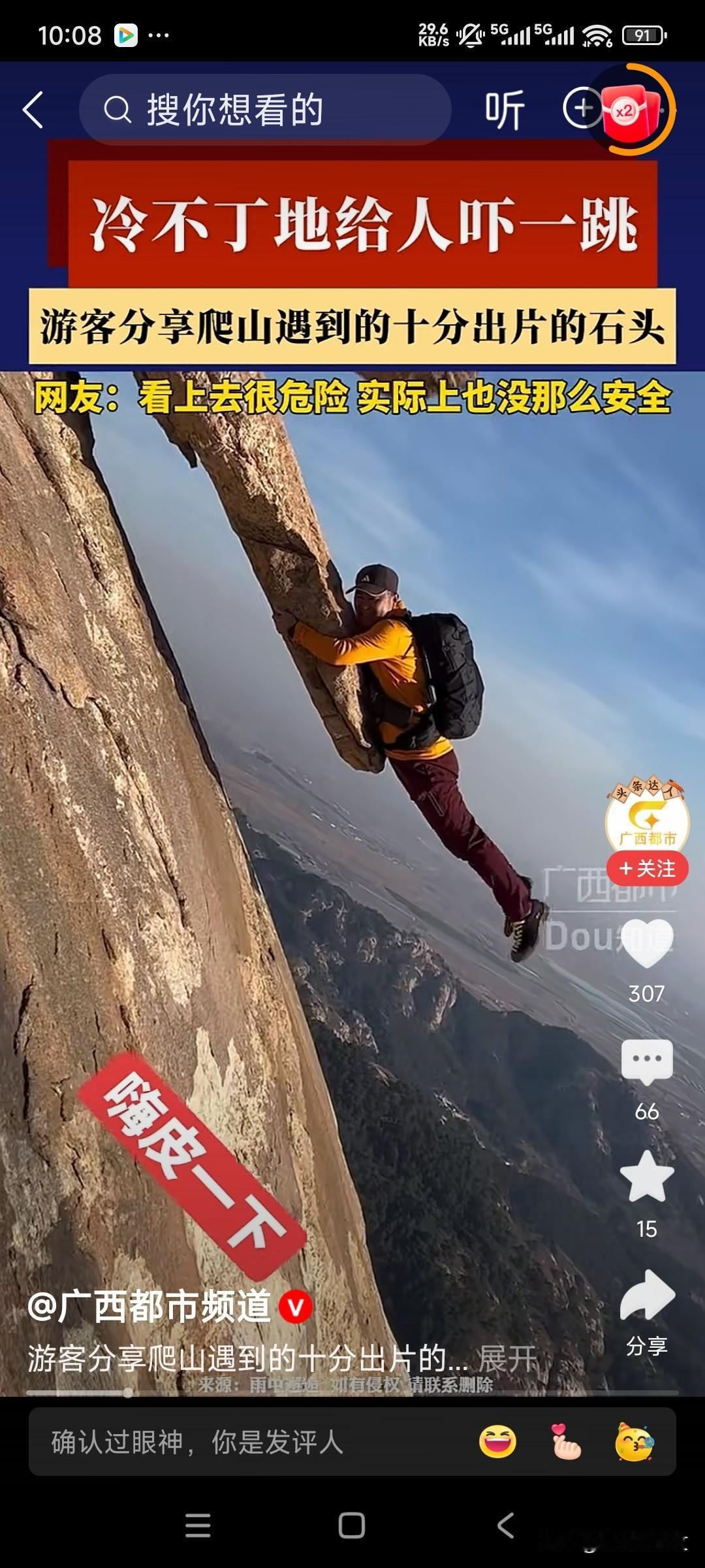 网络上流传着一段视频，这个是不是作死的节奏？
看起来悬于半空之中与悬崖峭壁并立而