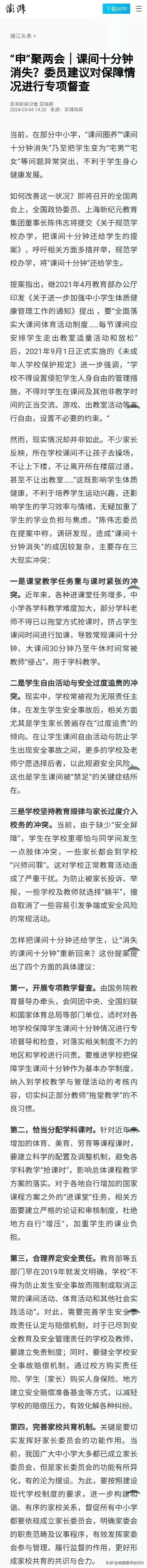 把课间10分钟还给学生，成为两会热议的话题，这个问题需要讨论吗？本属于学生的时间