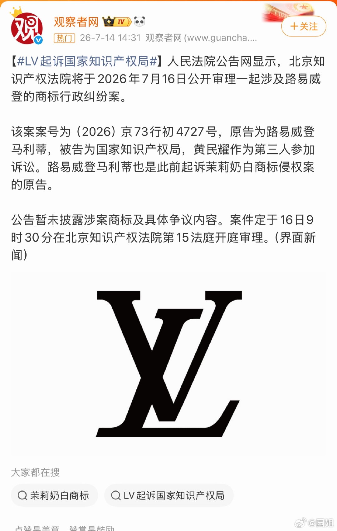 #LV起诉国家知识产权局#这是什么操作，最近LV不赚钱开始靠起诉赚钱了吗？ 