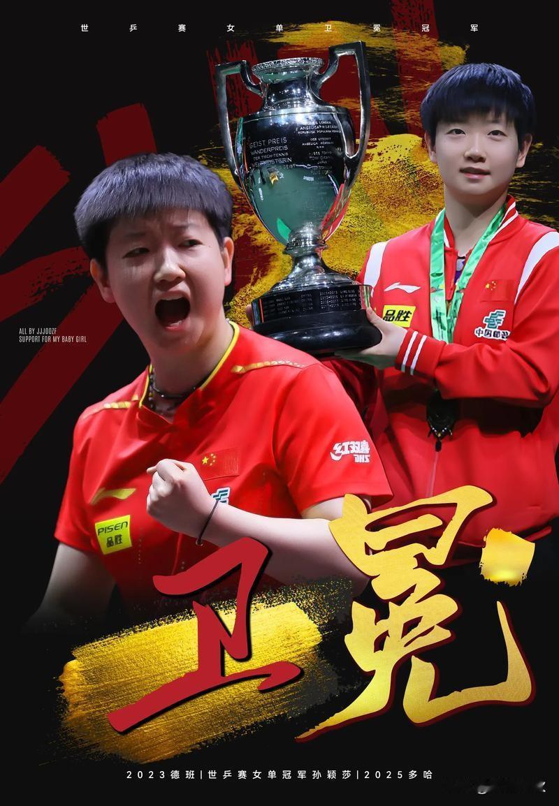 奥运会女单金牌
孙颖莎目前乒乓球大满贯（三大赛单打）仅缺‌奥运会女单金牌‌。她已