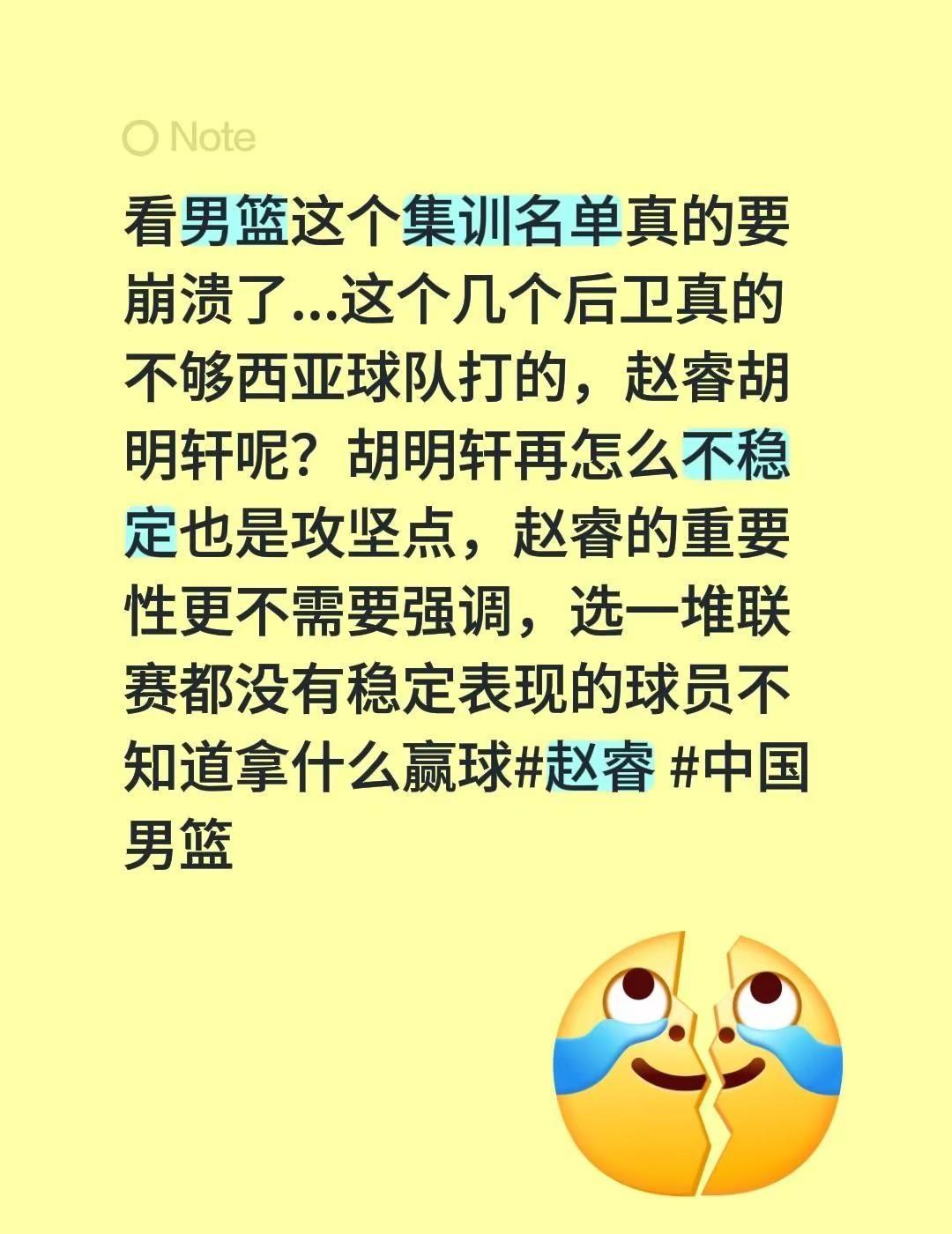 看男篮这个集训名单真的要崩溃了...这个几个后卫真的不够西亚球队打的，赵睿胡明轩