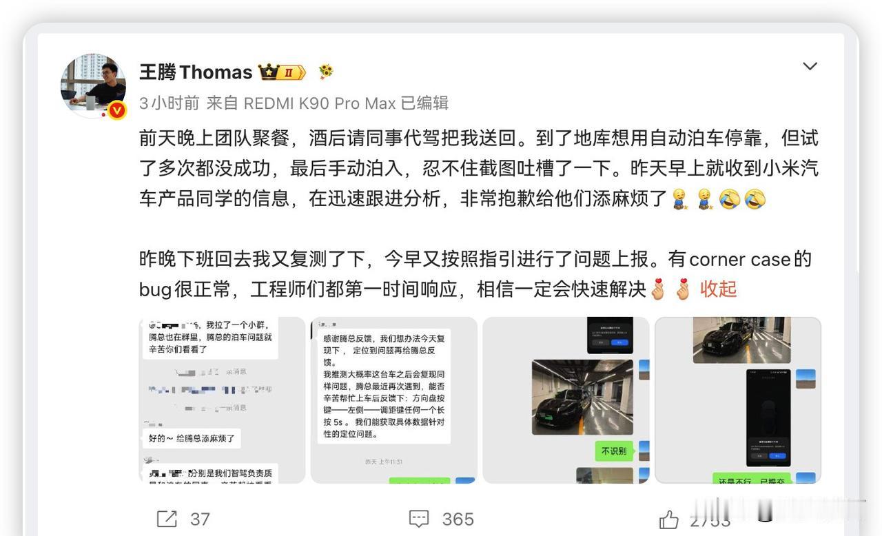 王腾吐槽SU7 Ultra自动泊车后续来了

王腾吐槽小米SU7 Ultra自动