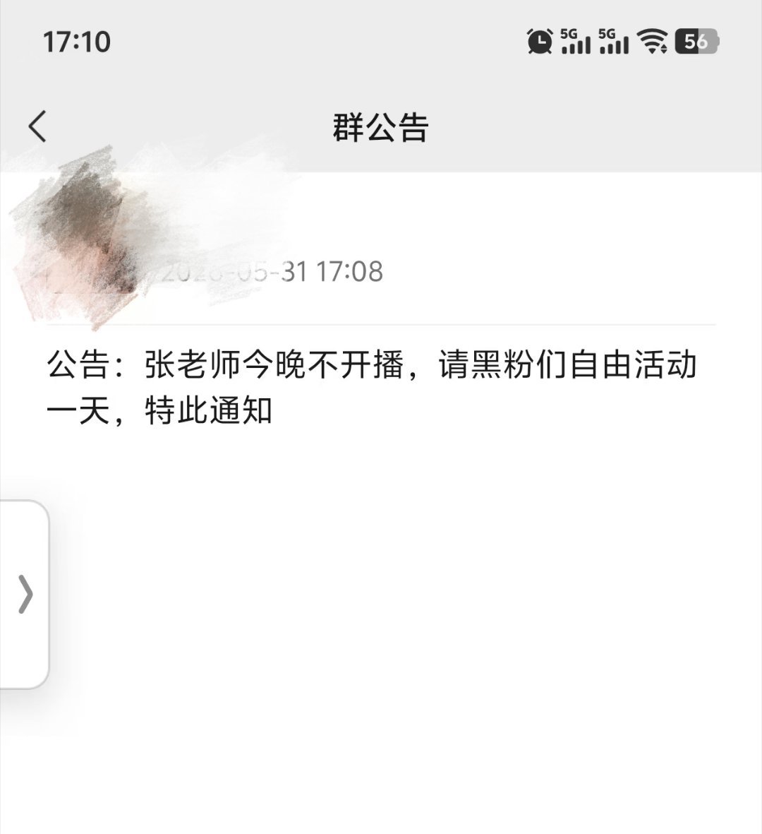收到一张球迷私信发来的截图，作为一个球迷主播，有专属的黑粉群，是一种什么体验？说