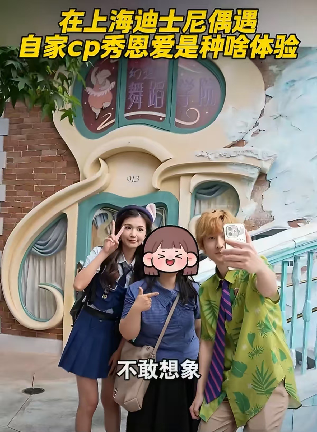 在上海迪士尼偶遇自家cp秀恩爱 满心欢喜来乐园游玩，意外邂逅狐兔装扮的CP，被游