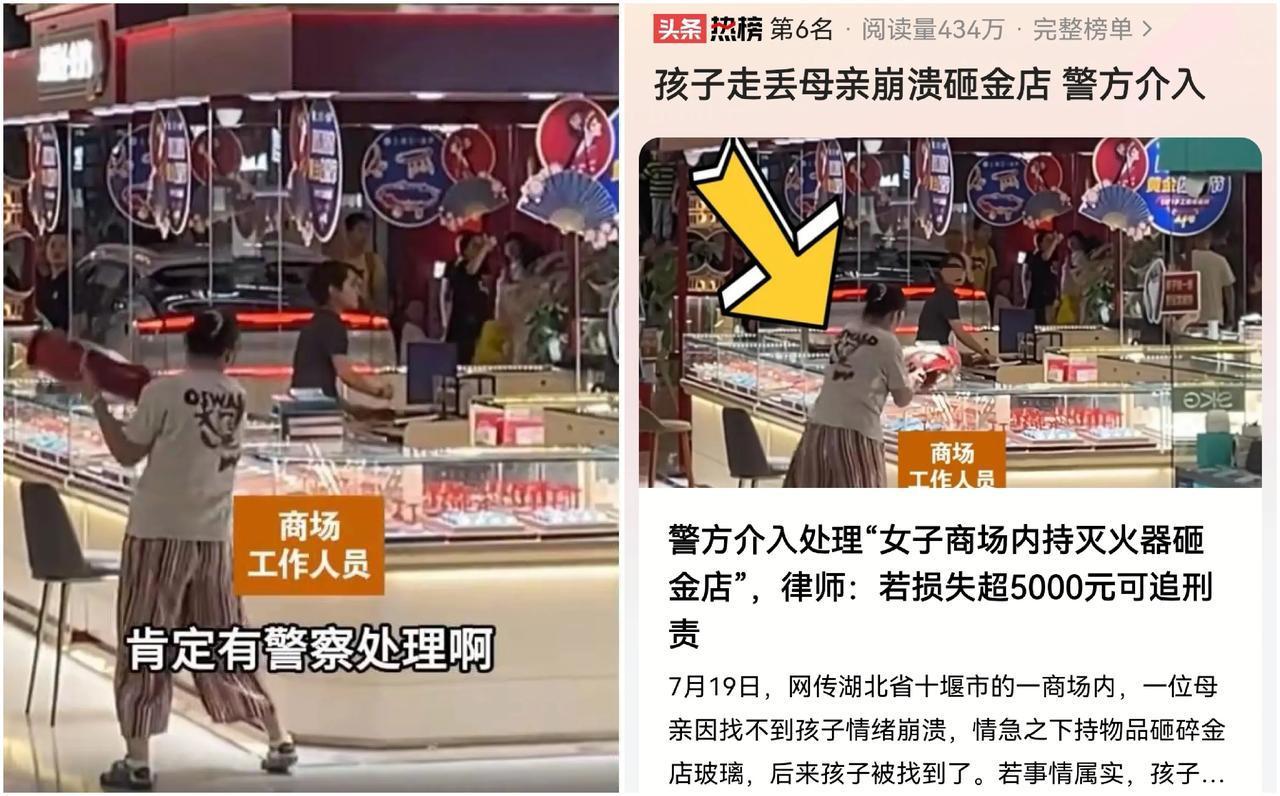 全网炸锅！孩子走丢，母亲砸金店！警方介入：为寻子不顾一切，是机智还是极端？


