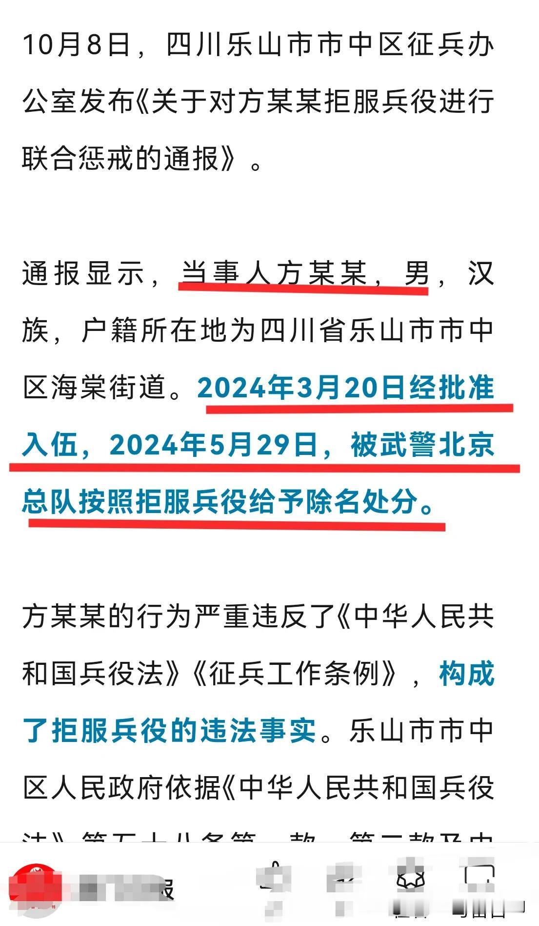 四川｜男子拒服兵役被惩戒通报！也毁了自己一生！
        连部队的苦都吃不