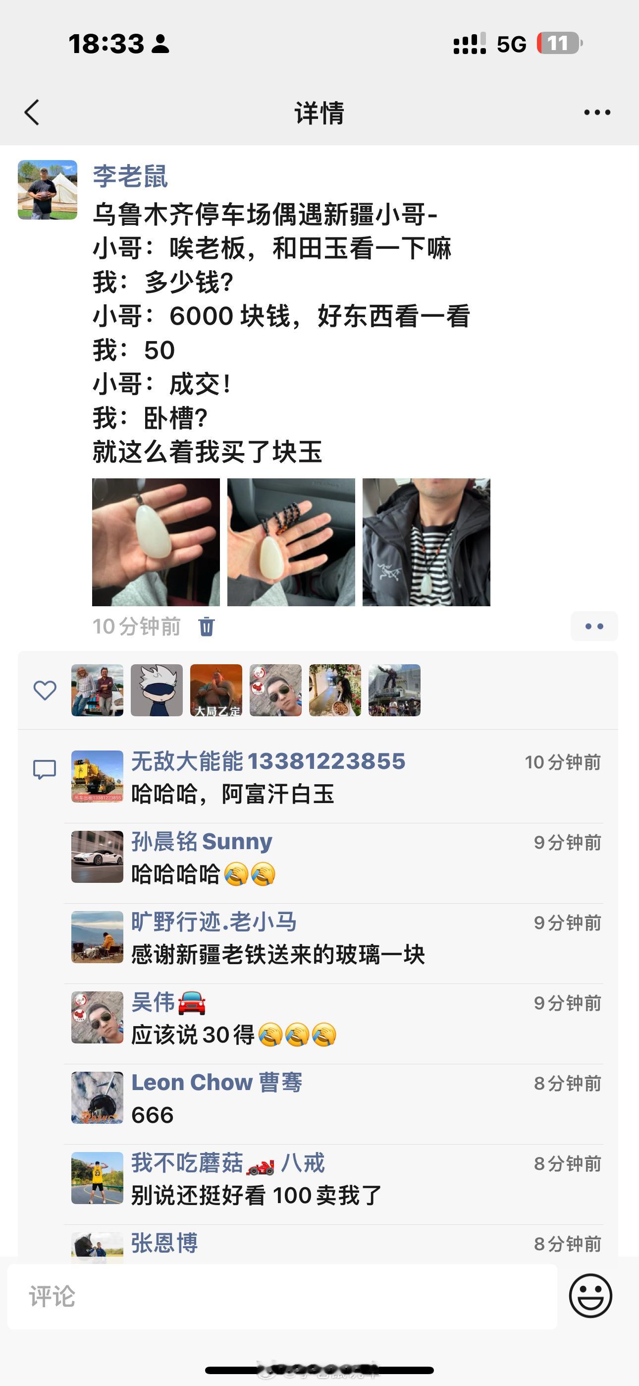 没想到新疆之行的第一桶金这么来的，感谢顾总支持事业！ ​​​