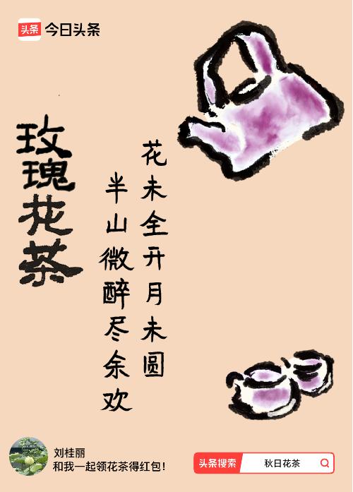喝一杯香茶，安慰一下自己的心情！