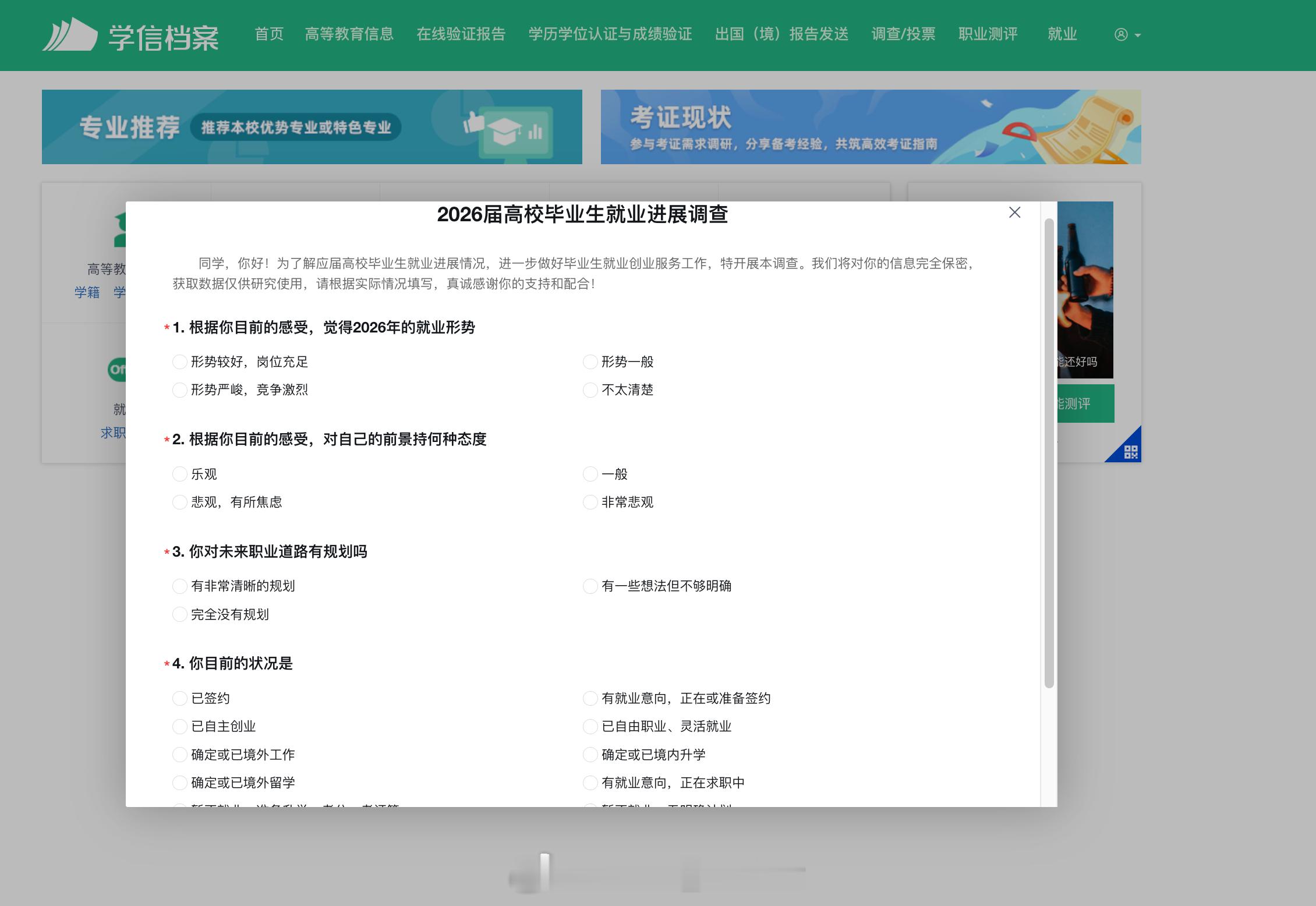 想知道学信网的「高校毕业生就业进展调查」是每年都有吗？还是今年头一回发，求问，纯