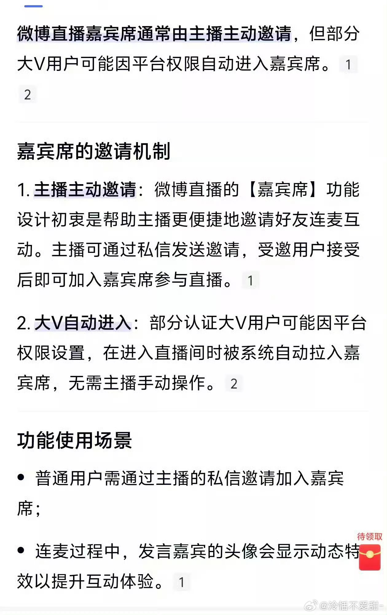 老师们先别慌 我去看了一下 这个嘉宾席是有前科的 很有可能是为了引流 浪故意的[