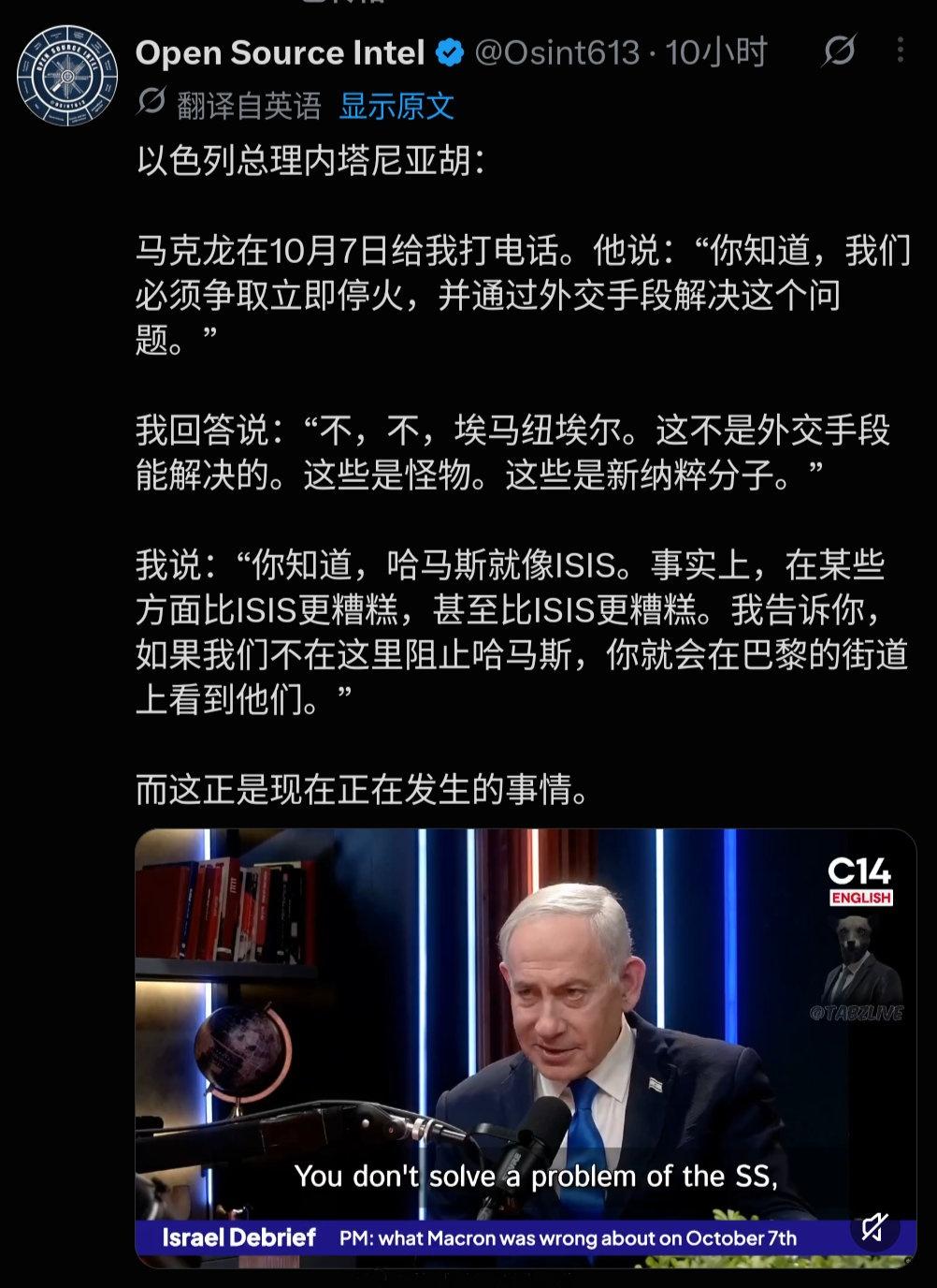 内塔尼亚胡在10月17日i24新闻台的专访中，谈到了“推翻伊朗政权”，谈到了与老