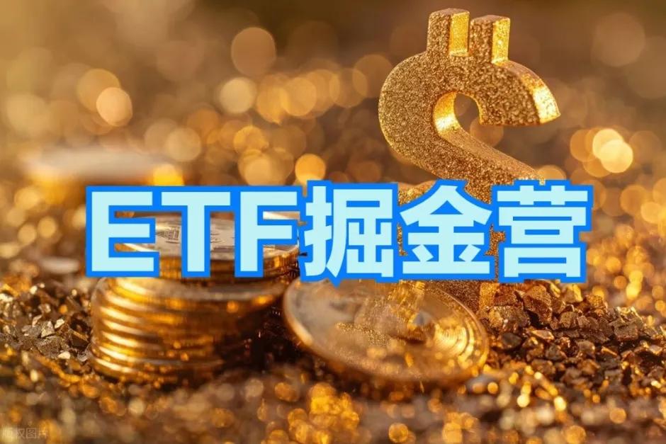 “ETF股权掘金营”——交流更顺畅……。