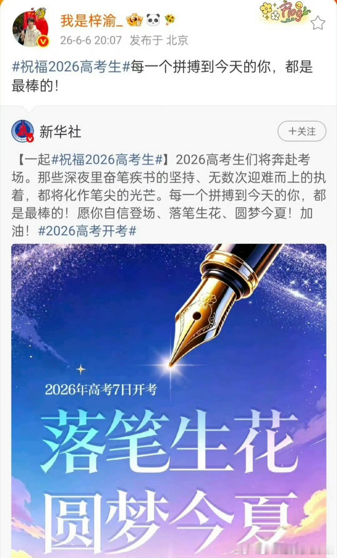 我去 梓渝给高考生送祝福了 这是不是很暖心 梓渝高考祝福