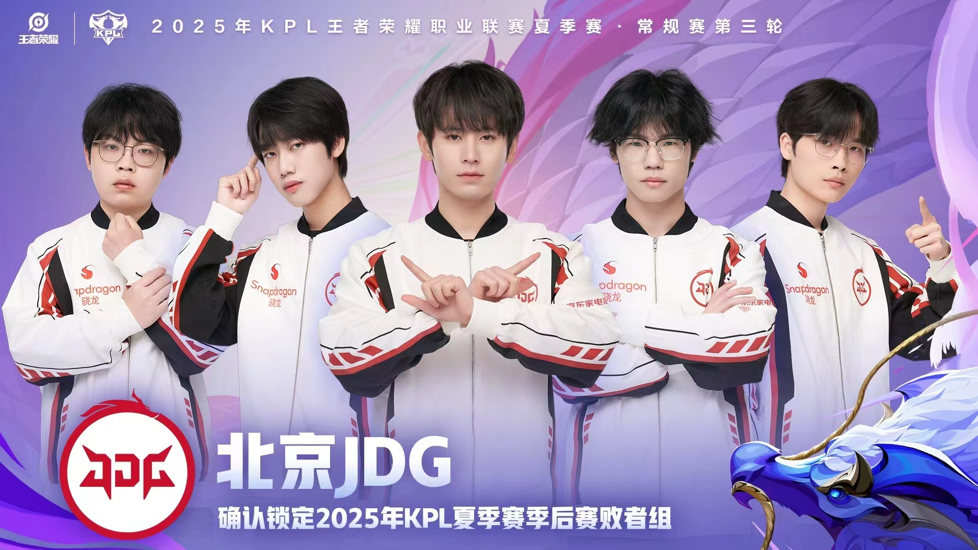 JDG首次确认败者组北京JDG锁定季后赛败者组 ​​​