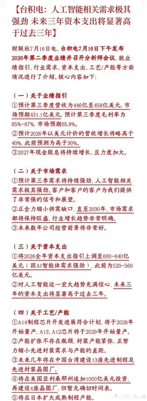 数据不会说谎，人工智能仍然强劲，半导体芯片再迎利好台积电发布业绩，三季度营收预期