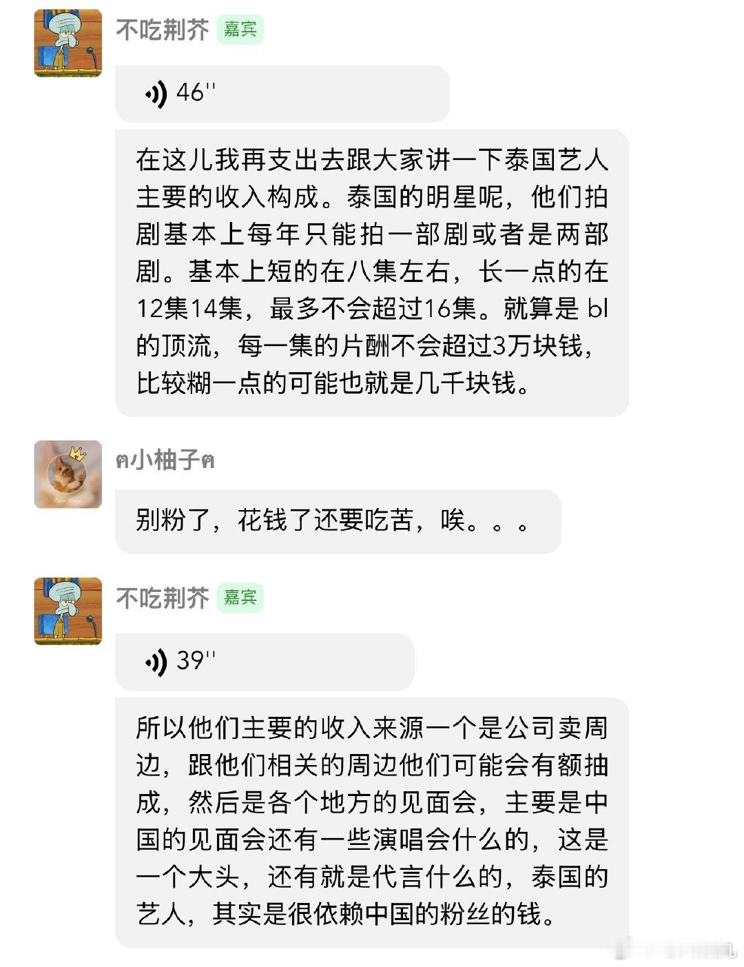 曝泰国艺人收入构成 曝中粉抵制直接影响泰国艺人收入泰娱高度依赖中国粉丝经济，GM