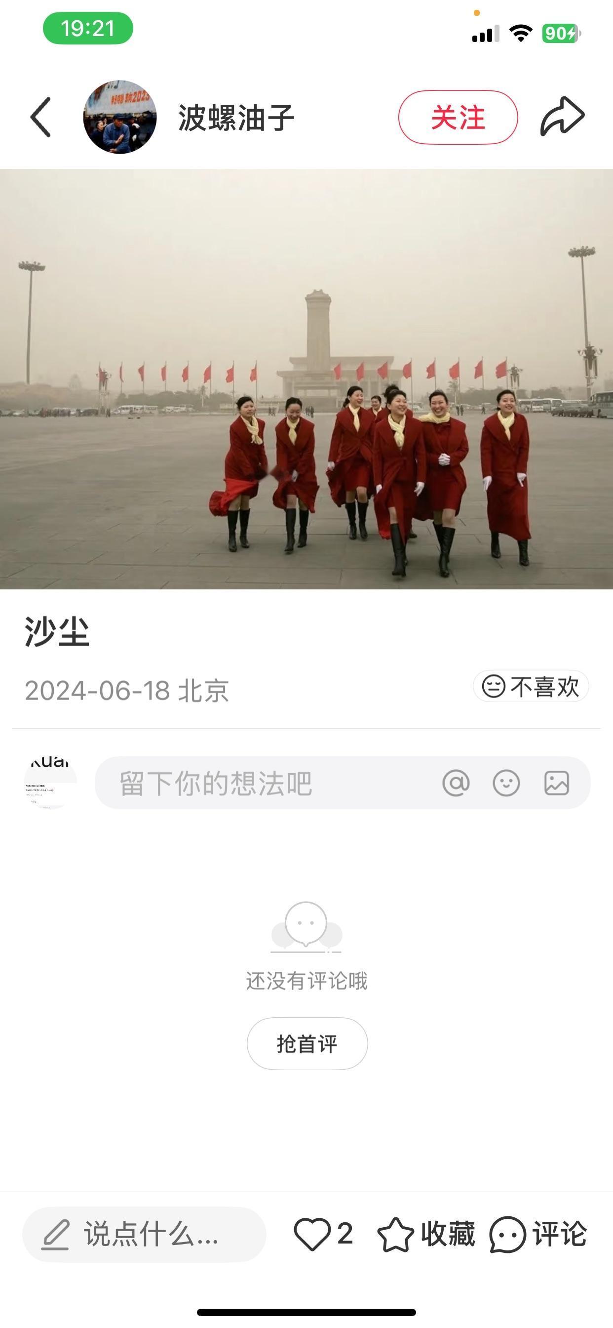 这张照片应该是20年前的了吧？那个时候，北京的沙尘确实是挺大的，尤其是春天。那个