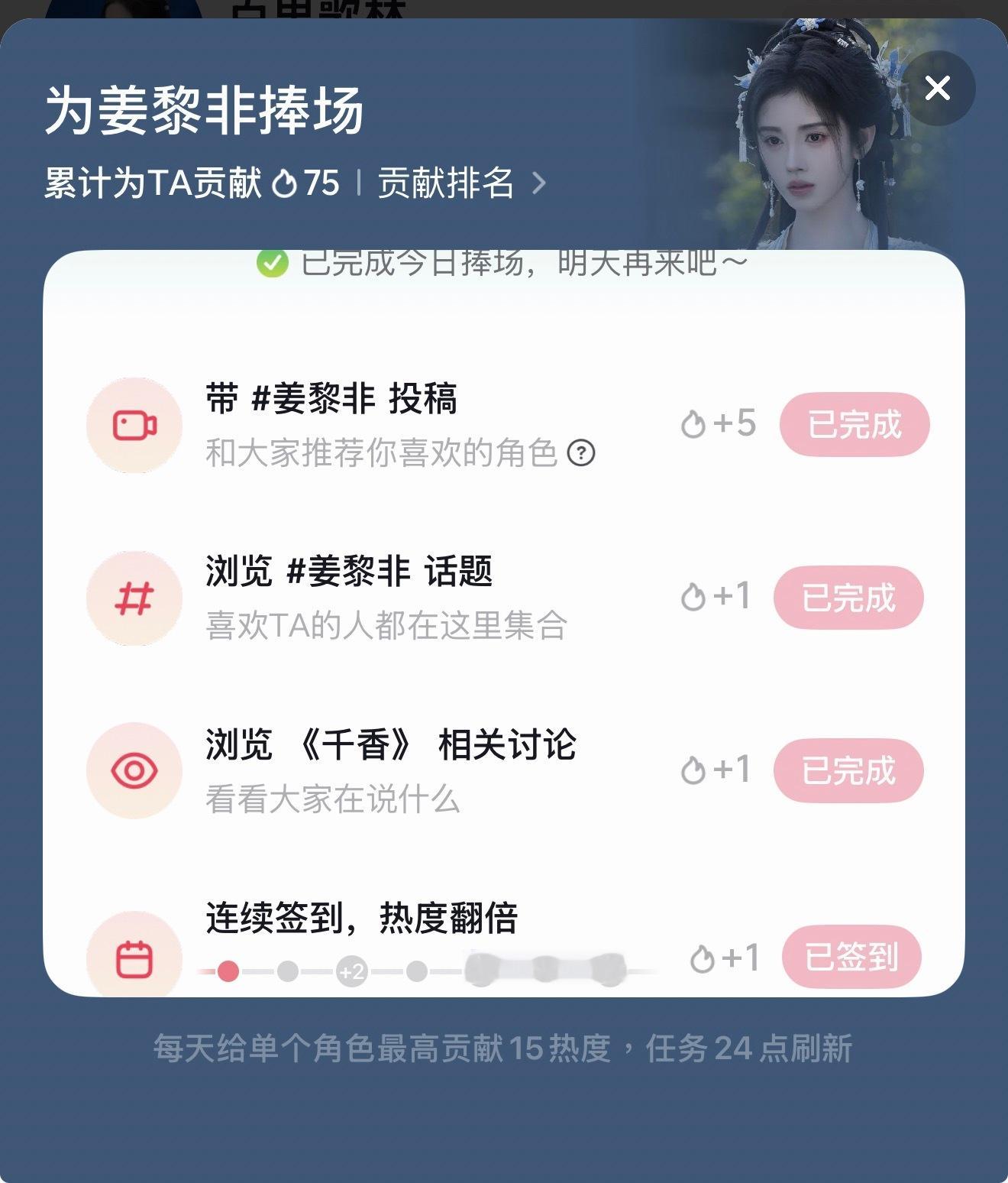 7.6继续努力完成✔️   暑假了 能做的都来做好吗——来自鞠婧祎千香 jjy鞠