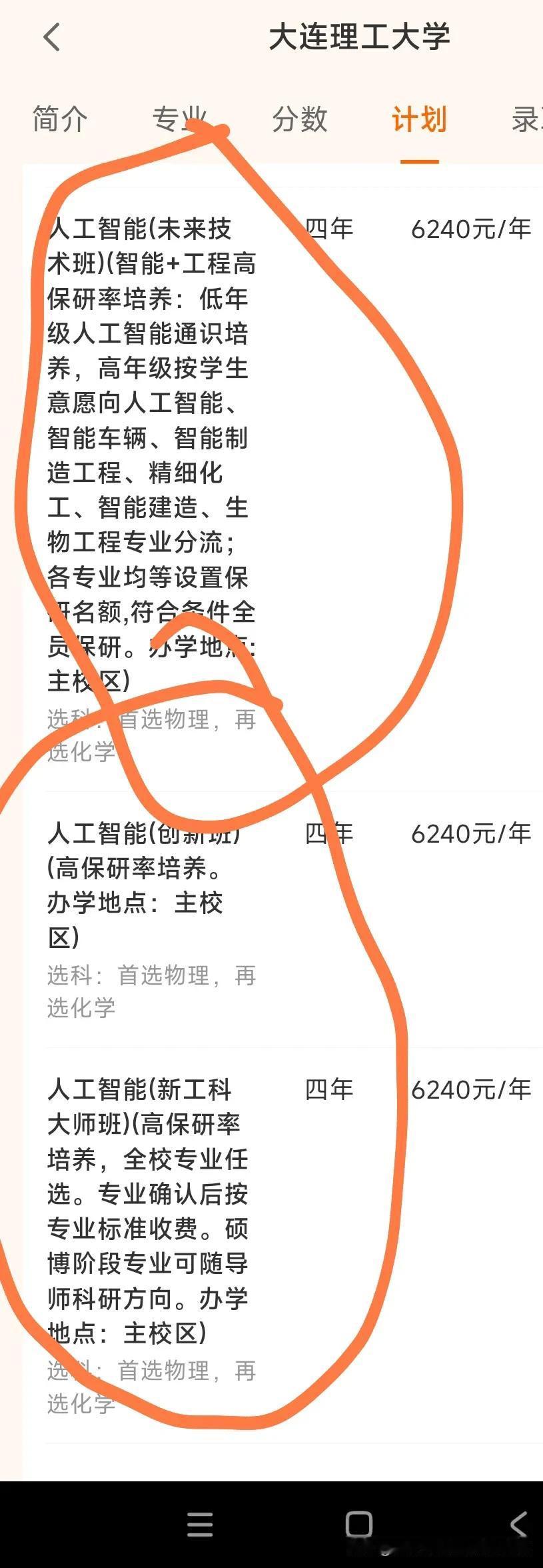 看了看重庆本科投档信息表（物理类），发现了三个学校（投放的专业）录取位次飞涨，分