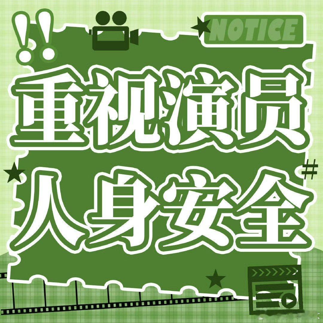 丁禹兮的马受惊失控dyx丁禹兮赵凌﻿ 我们要保证要承诺，我们要保证演员的安全在第