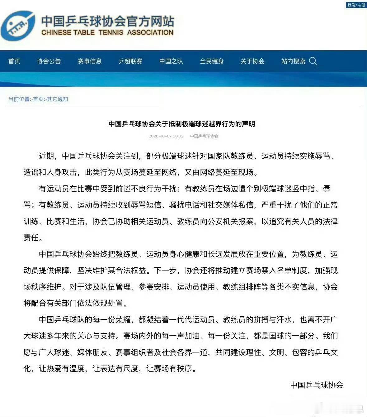 国乒拟建赛场禁入名单中国乒协10月7日发布声明，宣布将推动建立赛场禁入名单制度，