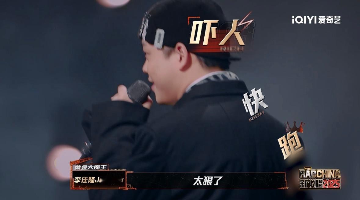 李佳隆不接受新说唱选手diss新说唱2025新说唱的狠活去哪了？李佳隆期待的刀光