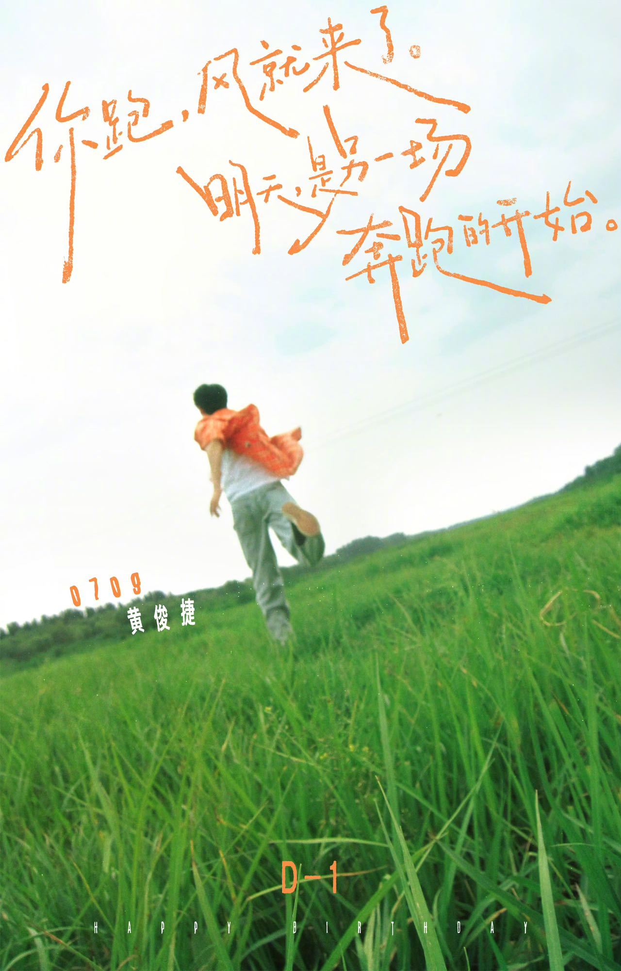 黄俊捷一款野草型少年家人们谁懂野草型少年的杀伤力啊！黄俊捷自带独一份野生质感，清