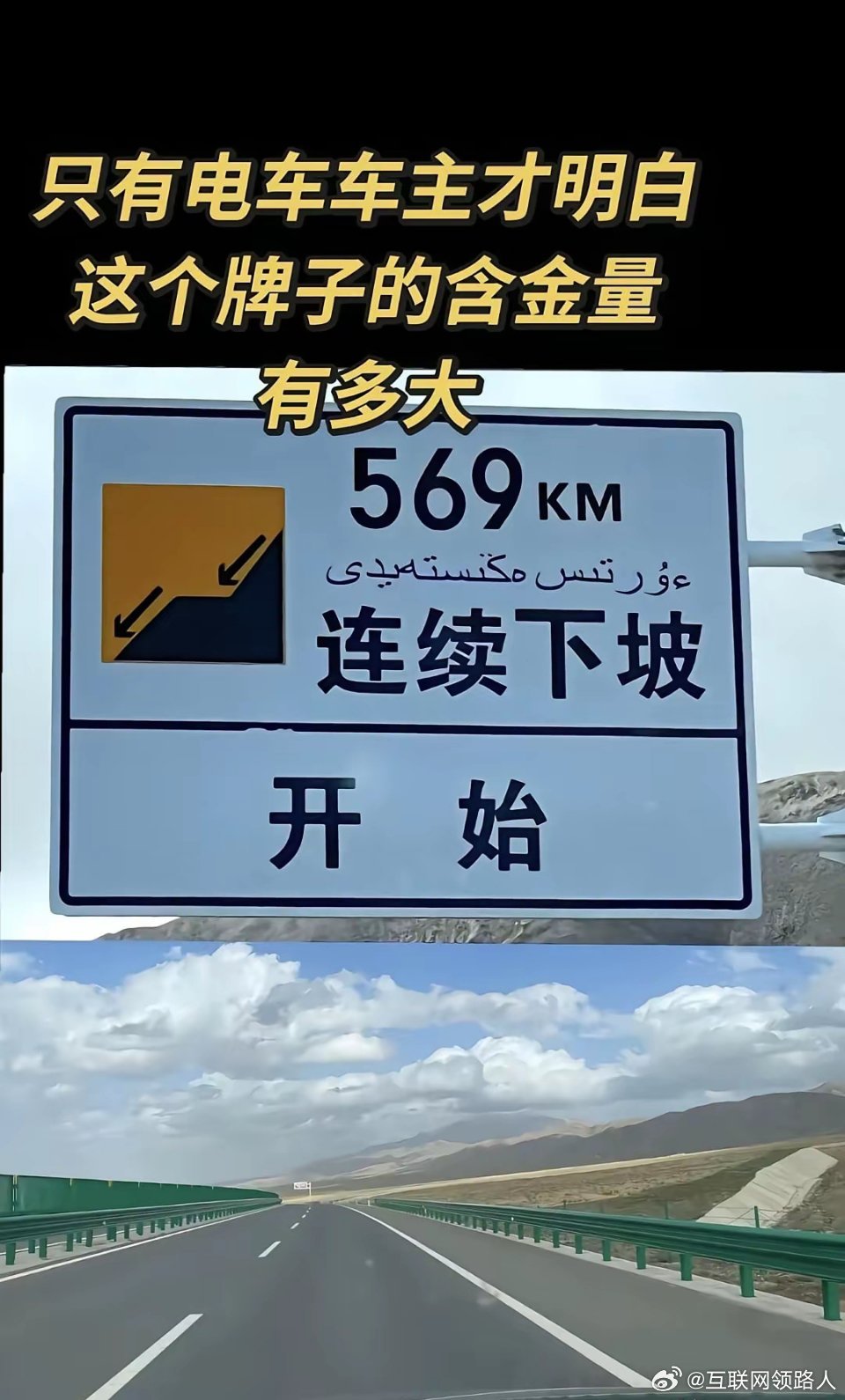 这坡要是开下去，估计电都得满到溢出来