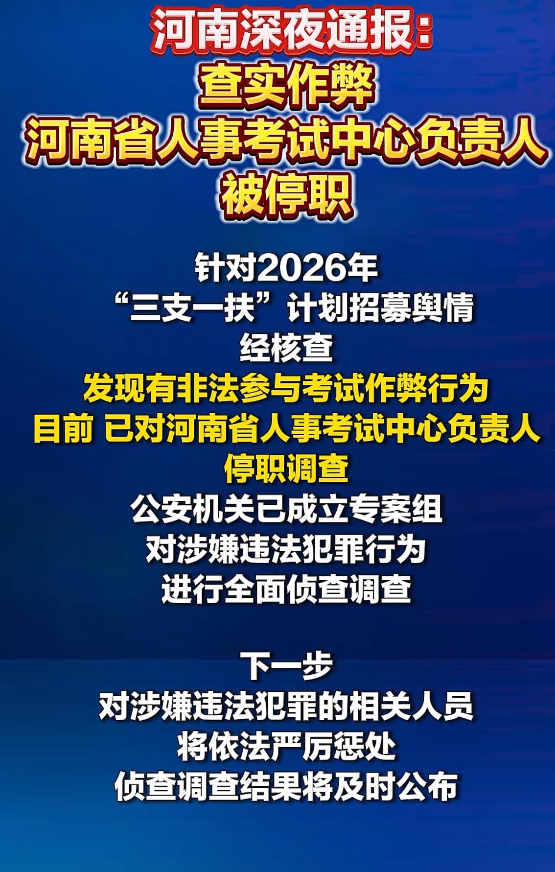 寒窗苦读敌不过暗箱操作！这也是全网对河南三支一扶作弊事件如此愤怒的核心原因。
