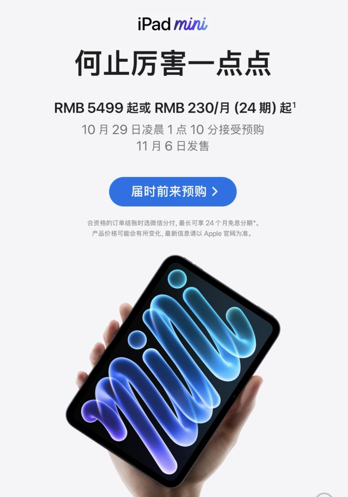 等了好多年，苹果真新款iPad mini终于来了，但我已经有华为阔直板了，错过了