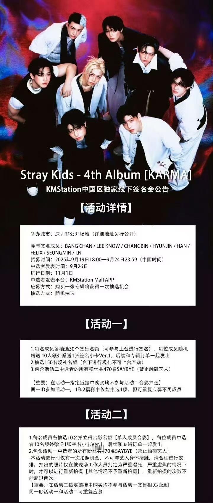 StrayKids深圳签售StrayKids深圳签售会StrayKids深圳签售