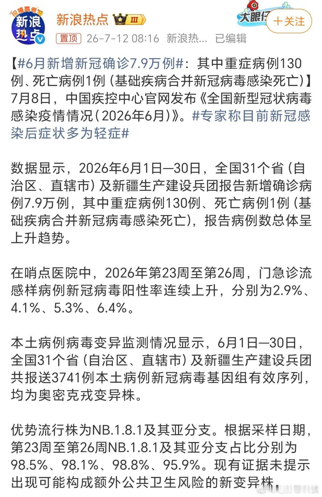 6月新增新冠确诊7.9万例新冠病毒竟然还一直在我一直没打过疫苗，2021年冬感染