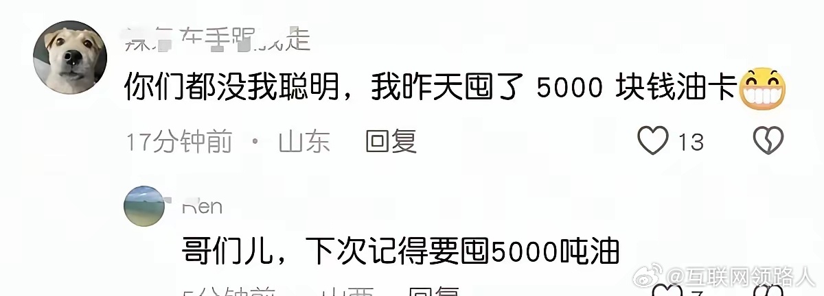 油价上涨，头一个机灵鬼现身咯