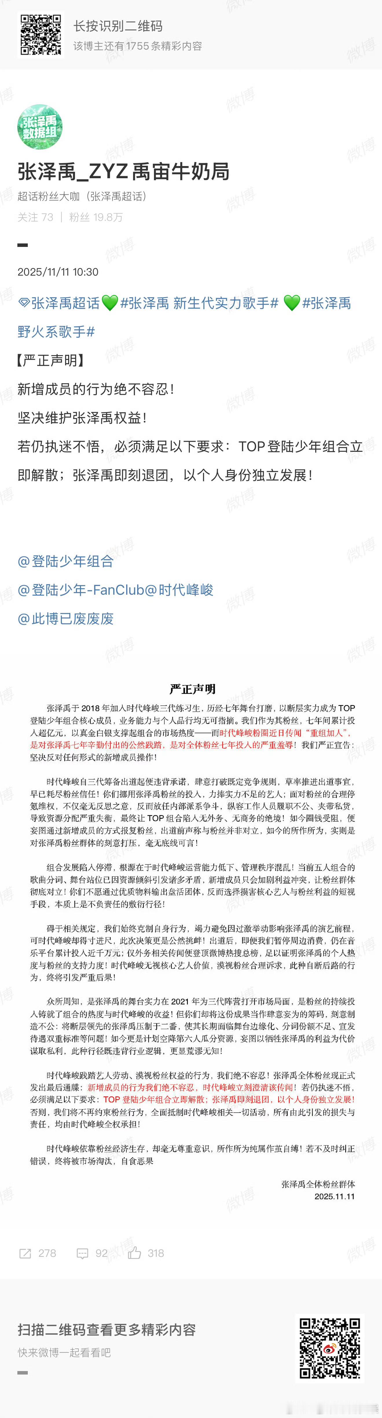 登陆少年粉丝方严正声明登陆少年粉丝方均拒绝加人登陆少年粉丝方均拒绝加人，好，[流