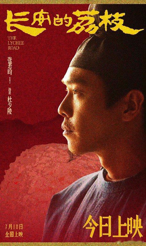 张若昀定妆花絮张若昀长安的荔枝纵观全局 期待张若昀！！！ ​​​