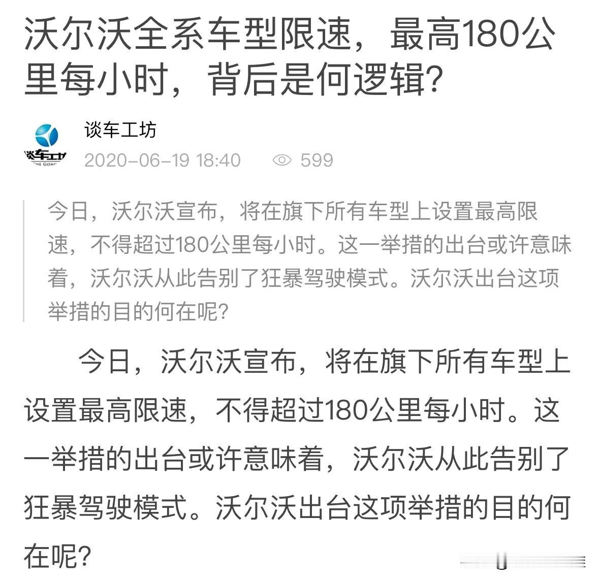 原来真的有车企愿意“自废武功”，限制车速！相较于小米对性能极致的追求，另一家知名