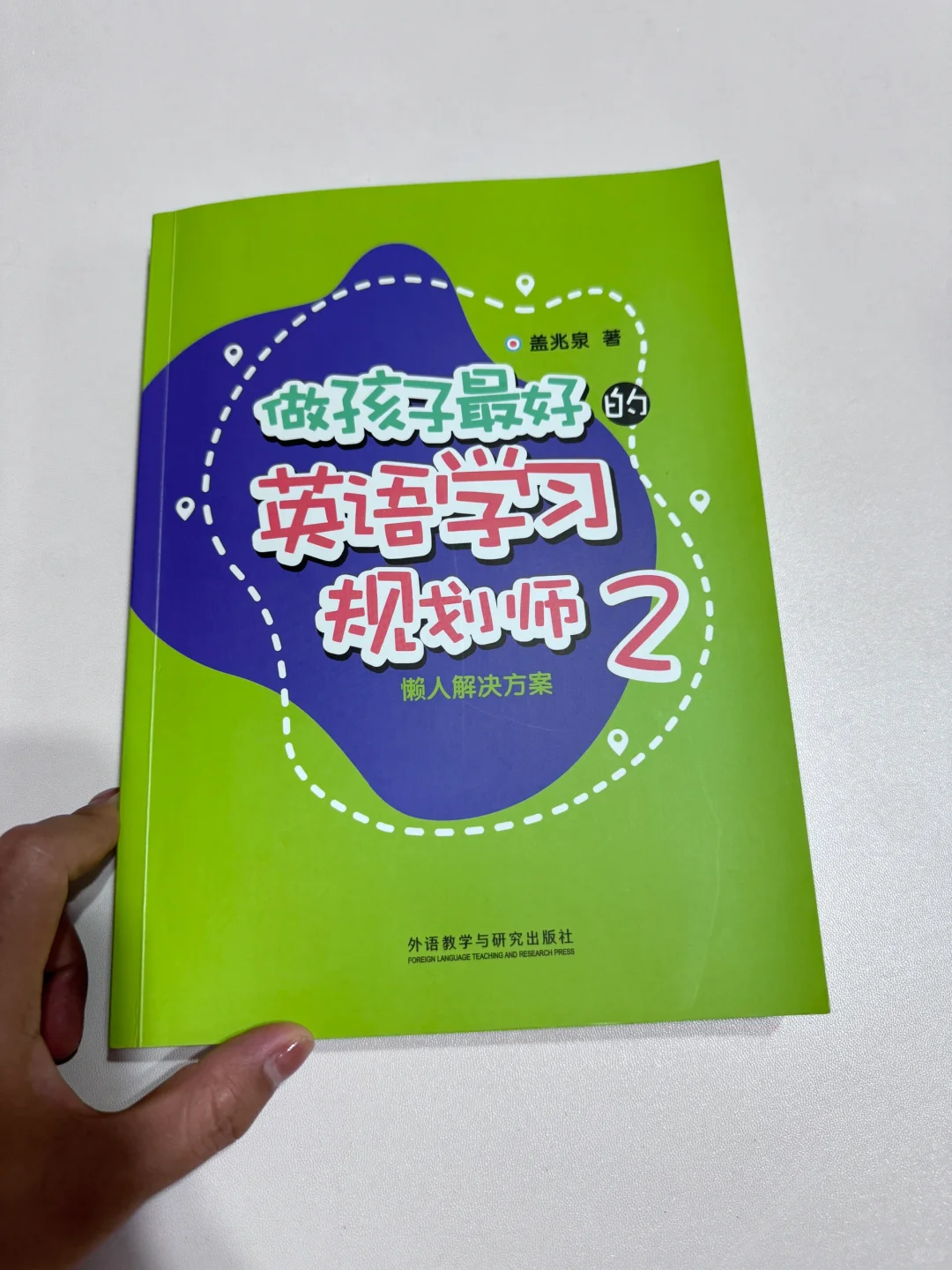 如何在家给孩子做英语学习规划｜家长书籍