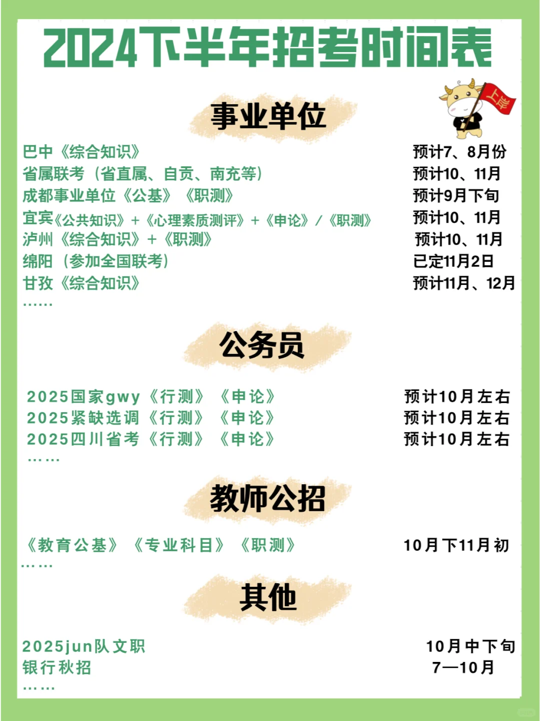 6月过后❗️❗四川还有这些机会上岸编制