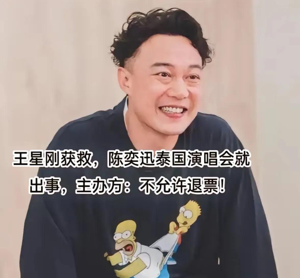 陈奕迅泰国演唱会的票有人转让吗，我有朋友想去看看。