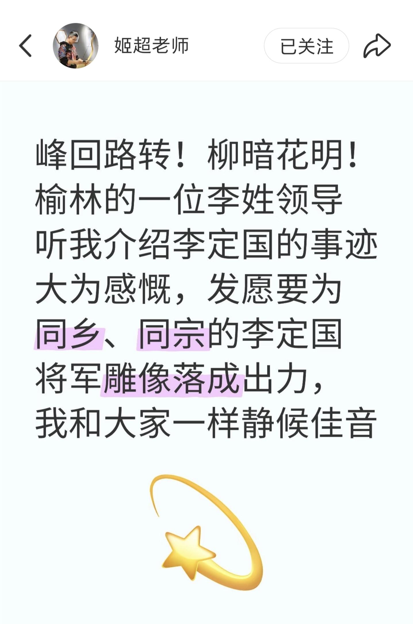 民族英雄李定国建立雕像又进一步！
