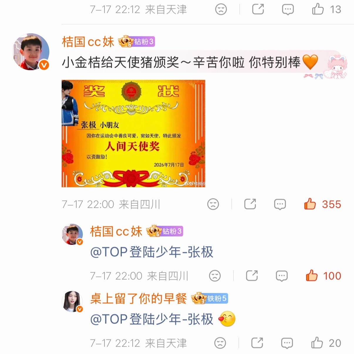 这谁能意料到啊 极哥骚了哄的九宫格下面都是呆萌小奖状 