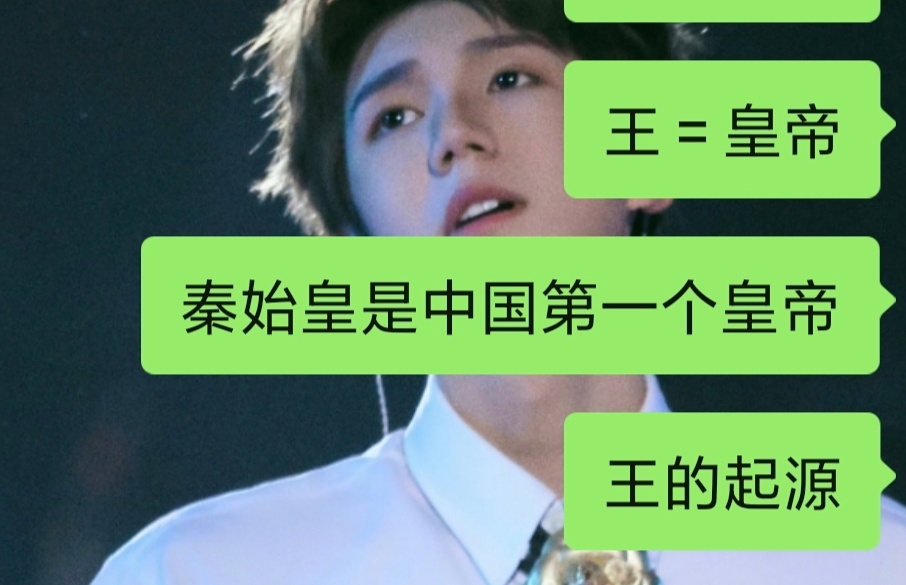 王源就是秦始皇 