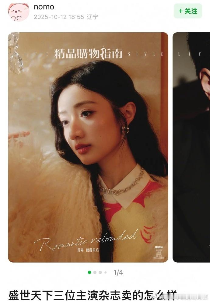 盛世天下三位主演杂志销量黄羿官鸿姚弛杂志销量 ​含海报小卡的主演杂志套装热销，黄