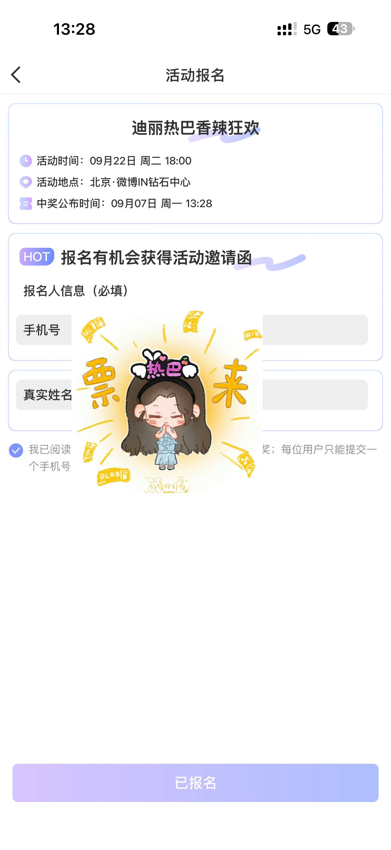迪丽热巴[超话]迪丽热巴香辣狂欢获票规则迪丽热巴香辣狂欢  静候佳音！票来票来票