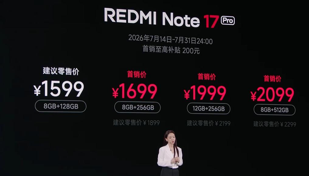 价格出来了！红米Note17 Pro这款全新小金刚系列机型起售价格1599元，为